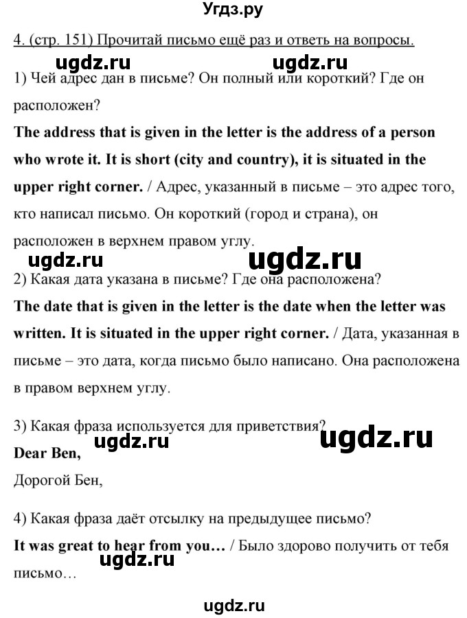 ГДЗ (Решебник) по английскому языку 10 класс (New Millenium) Гроза О.Л. / страница номер / 151