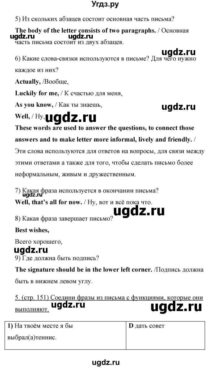 ГДЗ (Решебник) по английскому языку 10 класс (New Millenium) Гроза О.Л. / страница номер / 151(продолжение 2)