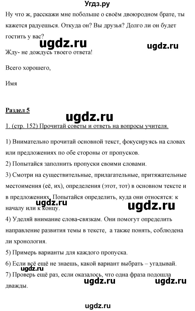 ГДЗ (Решебник) по английскому языку 10 класс (New Millenium) Гроза О.Л. / страница номер / 152(продолжение 3)