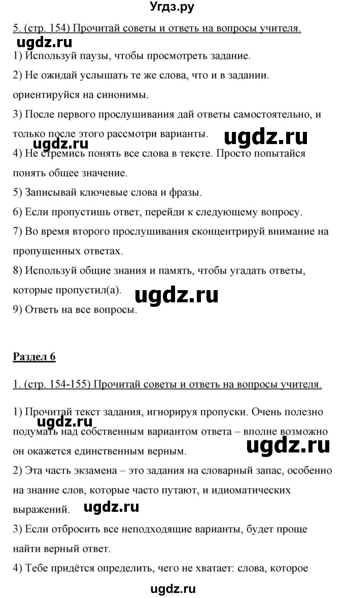 ГДЗ (Решебник) по английскому языку 10 класс (New Millenium) Гроза О.Л. / страница номер / 154