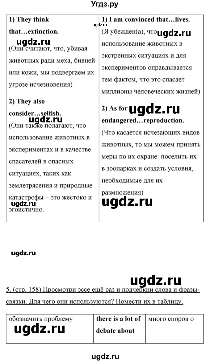 ГДЗ (Решебник) по английскому языку 10 класс (New Millenium) Гроза О.Л. / страница номер / 158(продолжение 3)