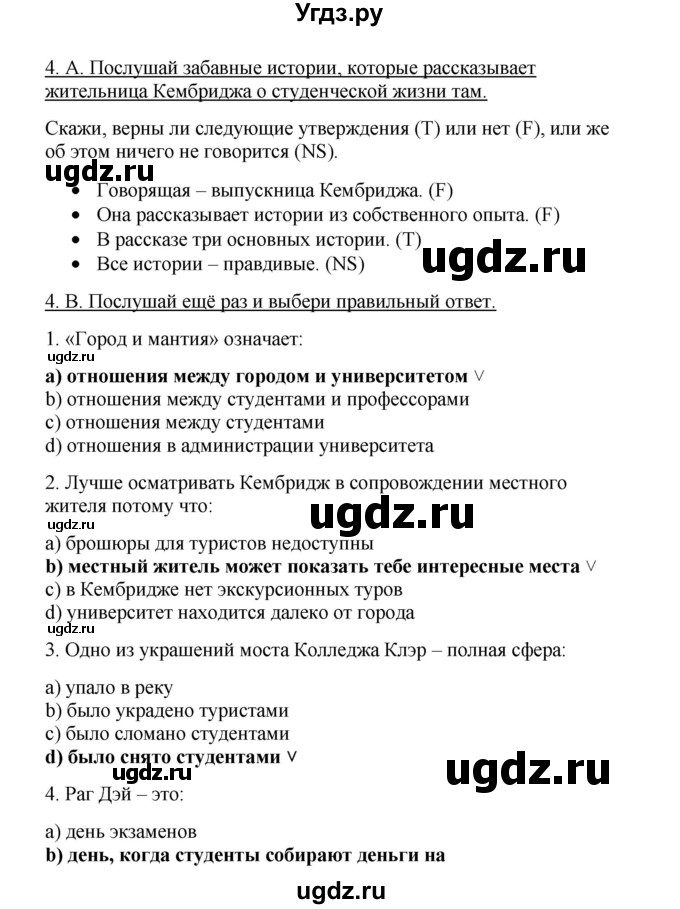 ГДЗ (Решебник) по английскому языку 10 класс (New Millenium) Гроза О.Л. / страница номер / 16