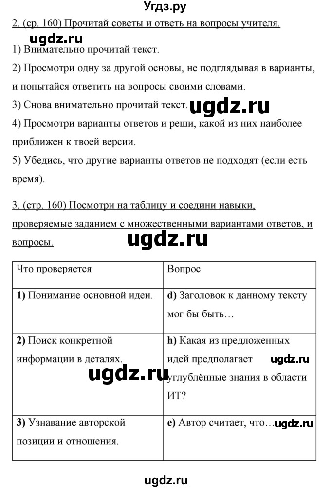 ГДЗ (Решебник) по английскому языку 10 класс (New Millenium) Гроза О.Л. / страница номер / 160-161