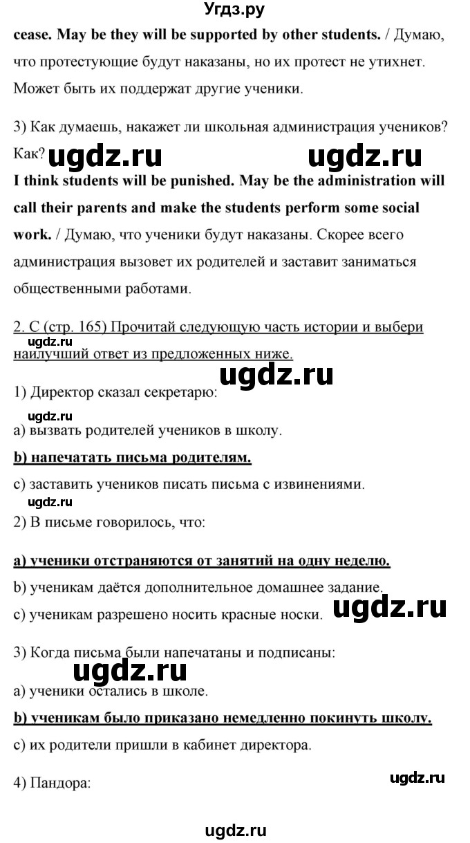 ГДЗ (Решебник) по английскому языку 10 класс (New Millenium) Гроза О.Л. / страница номер / 165(продолжение 2)