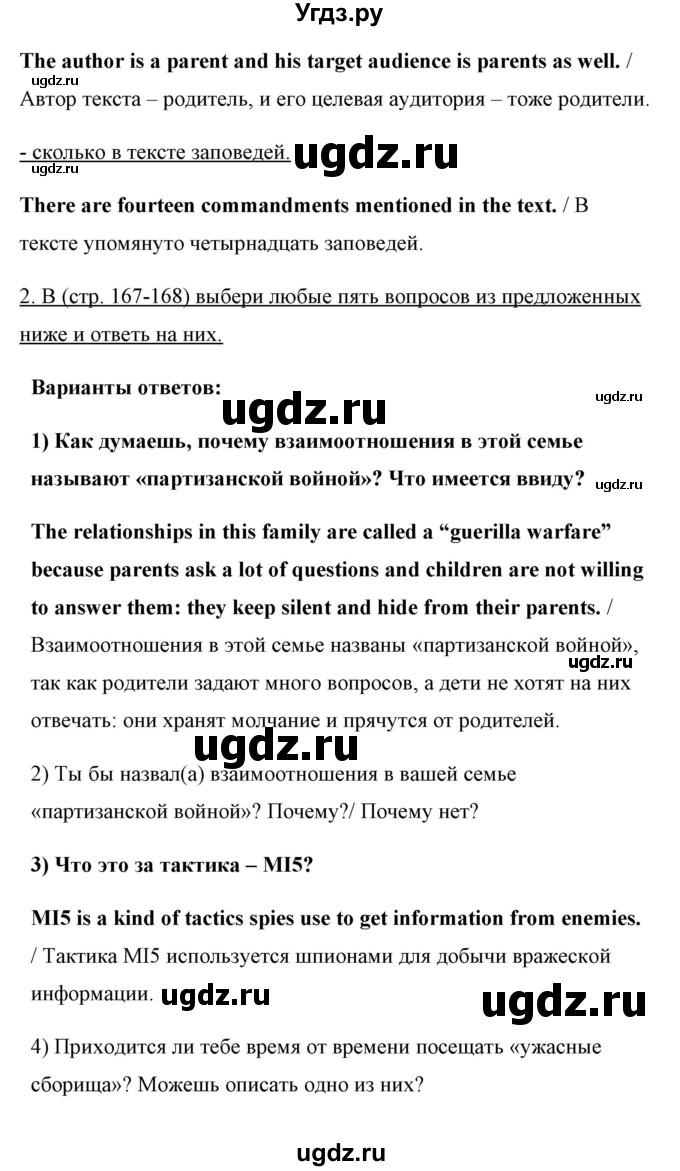 ГДЗ (Решебник) по английскому языку 10 класс (New Millenium) Гроза О.Л. / страница номер / 167-168(продолжение 2)