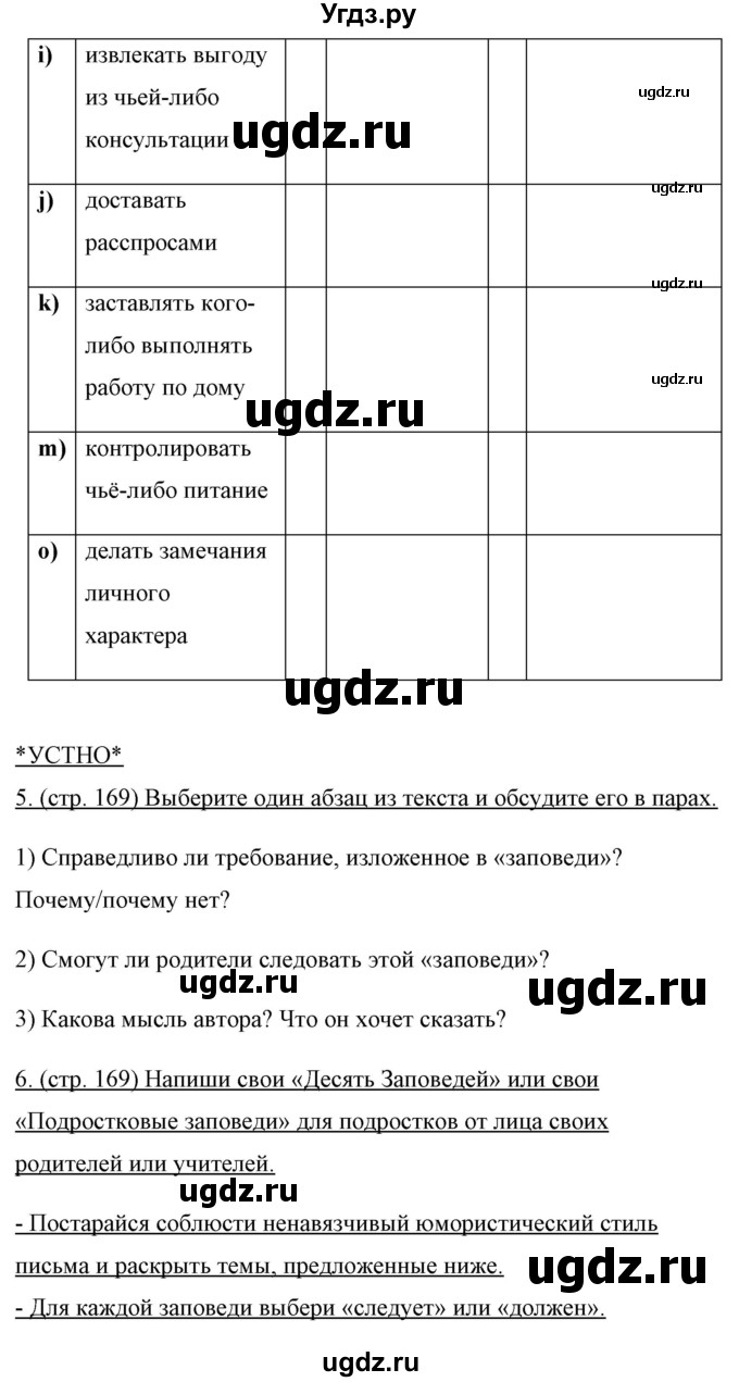 ГДЗ (Решебник) по английскому языку 10 класс (New Millenium) Гроза О.Л. / страница номер / 169(продолжение 3)