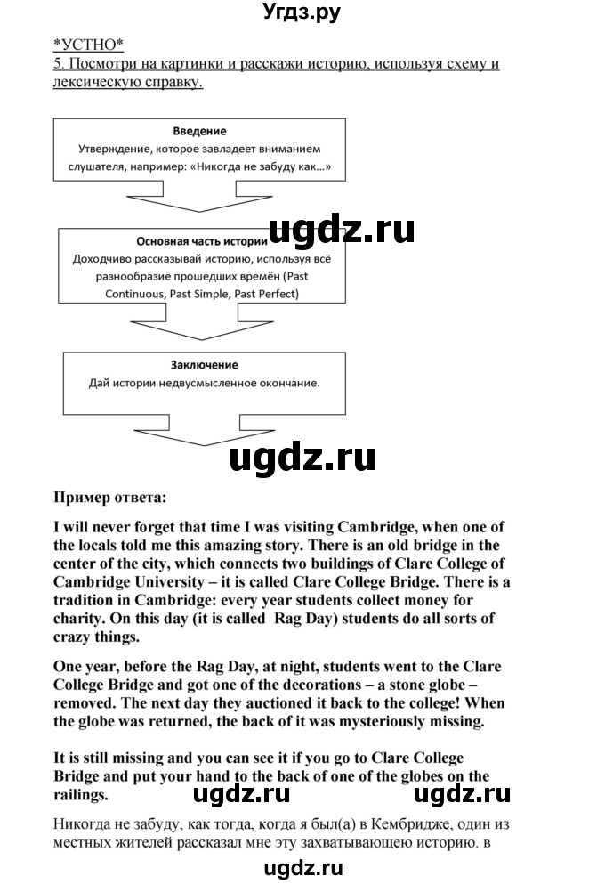 ГДЗ (Решебник) по английскому языку 10 класс (New Millenium) Гроза О.Л. / страница номер / 17