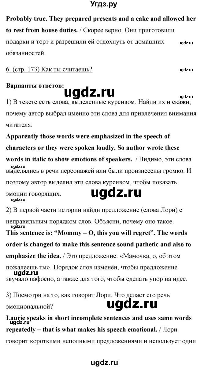 ГДЗ (Решебник) по английскому языку 10 класс (New Millenium) Гроза О.Л. / страница номер / 173(продолжение 3)