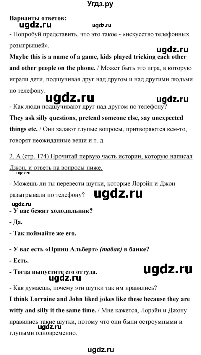 ГДЗ (Решебник) по английскому языку 10 класс (New Millenium) Гроза О.Л. / страница номер / 174(продолжение 2)