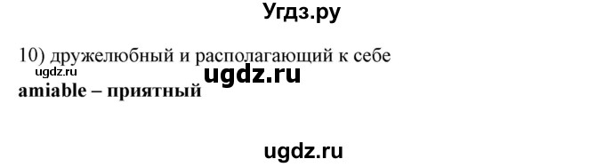 ГДЗ (Решебник) по английскому языку 10 класс (New Millenium) Гроза О.Л. / страница номер / 179(продолжение 3)