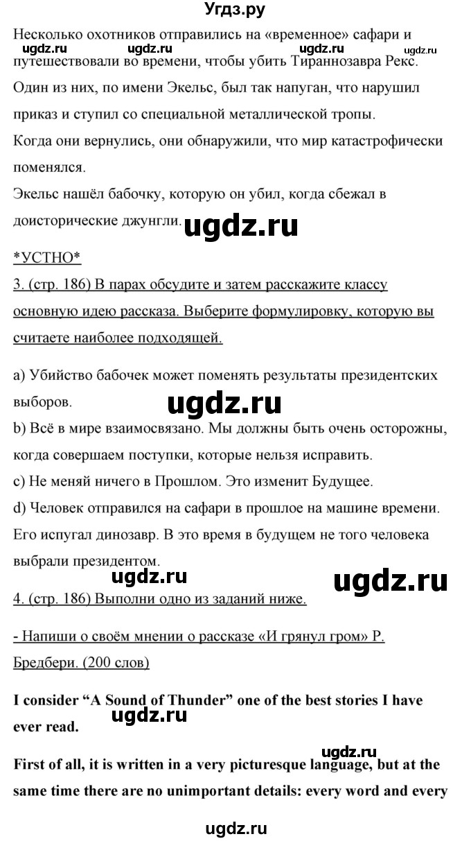 ГДЗ (Решебник) по английскому языку 10 класс (New Millenium) Гроза О.Л. / страница номер / 186(продолжение 2)