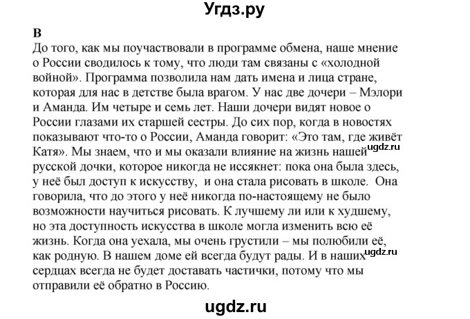 ГДЗ (Решебник) по английскому языку 10 класс (New Millenium) Гроза О.Л. / страница номер / 19