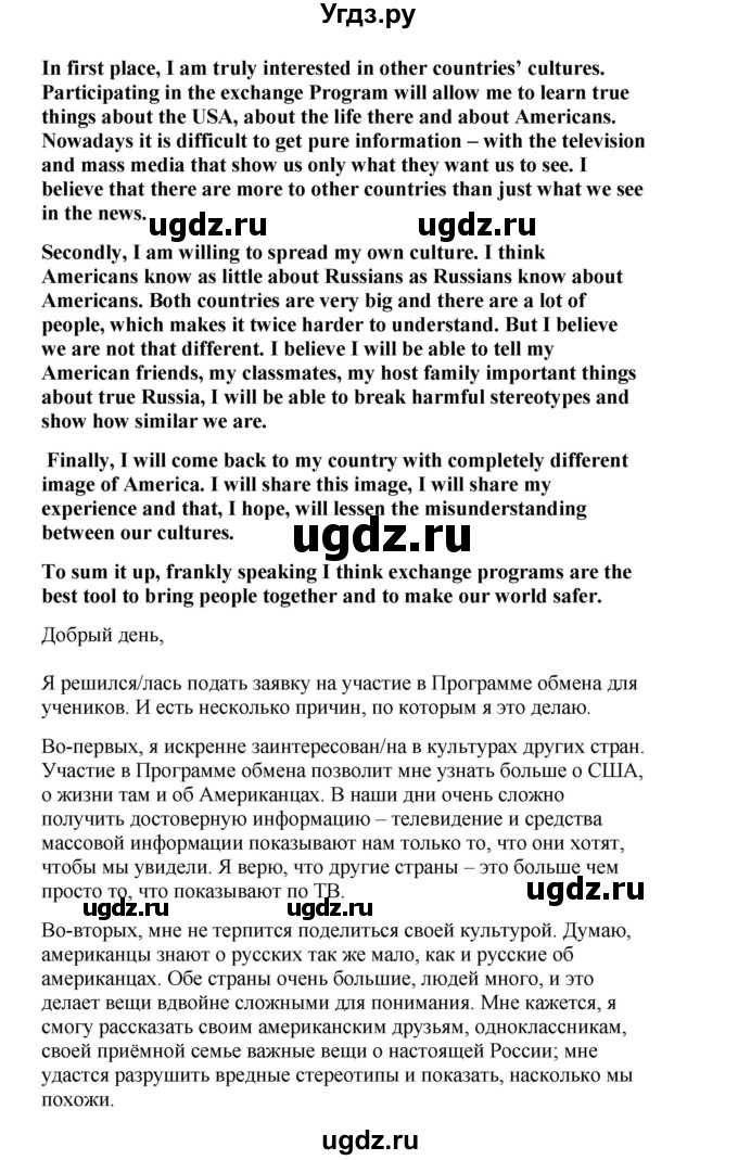 ГДЗ (Решебник) по английскому языку 10 класс (New Millenium) Гроза О.Л. / страница номер / 20(продолжение 2)