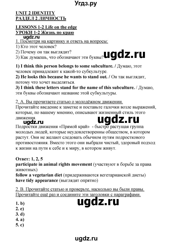 ГДЗ (Решебник) по английскому языку 10 класс (New Millenium) Гроза О.Л. / страница номер / 24