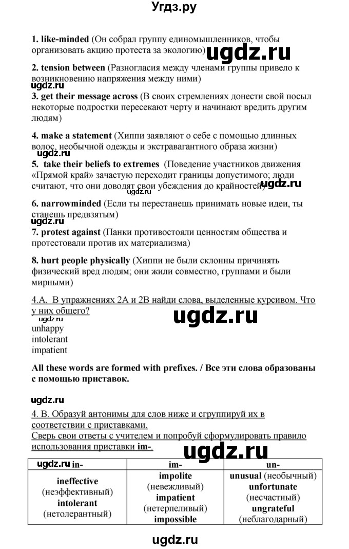 ГДЗ (Решебник) по английскому языку 10 класс (New Millenium) Гроза О.Л. / страница номер / 26(продолжение 2)