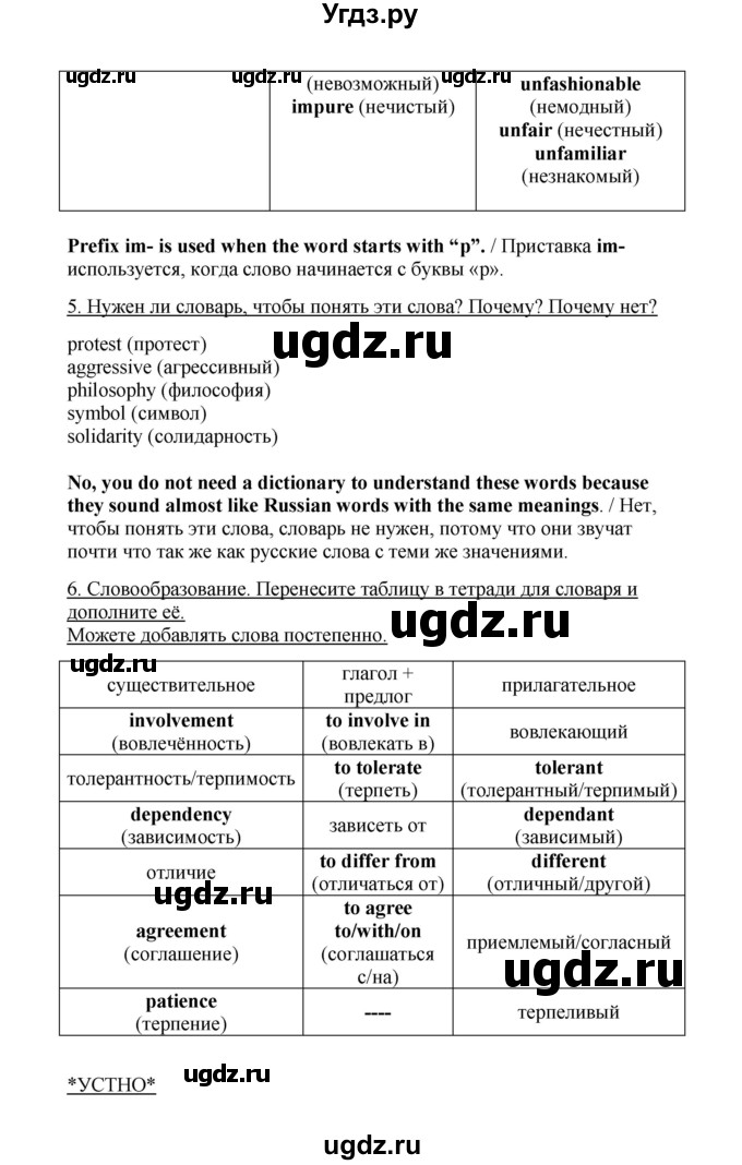 ГДЗ (Решебник) по английскому языку 10 класс (New Millenium) Гроза О.Л. / страница номер / 26(продолжение 3)