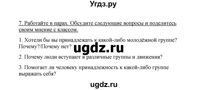 ГДЗ (Решебник) по английскому языку 10 класс (New Millenium) Гроза О.Л. / страница номер / 26(продолжение 4)