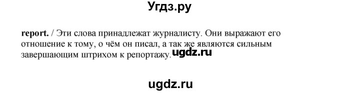 ГДЗ (Решебник) по английскому языку 10 класс (New Millenium) Гроза О.Л. / страница номер / 33(продолжение 4)