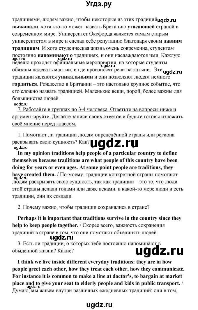 ГДЗ (Решебник) по английскому языку 10 класс (New Millenium) Гроза О.Л. / страница номер / 42(продолжение 2)