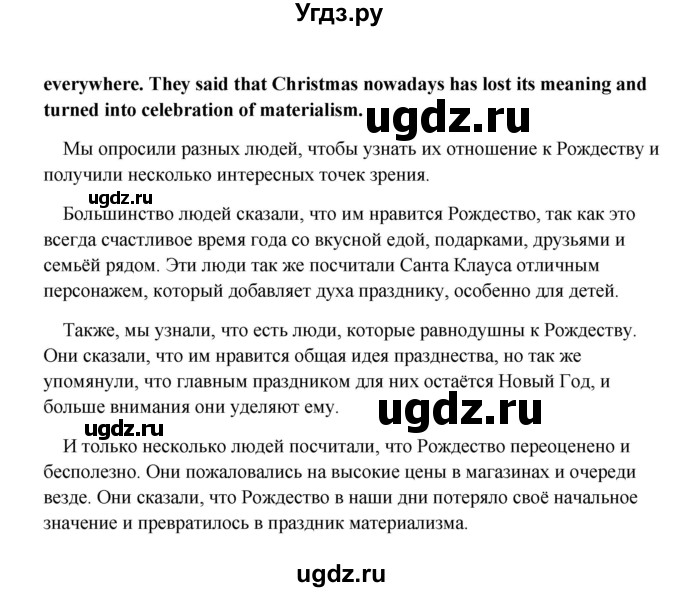 ГДЗ (Решебник) по английскому языку 10 класс (New Millenium) Гроза О.Л. / страница номер / 45(продолжение 2)