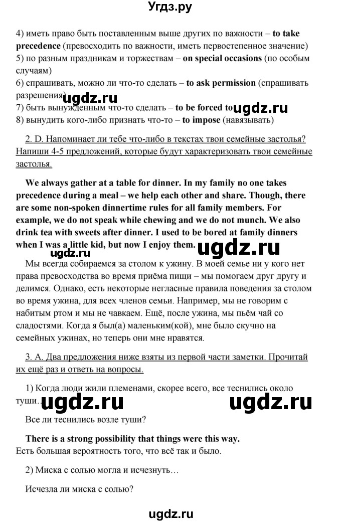 ГДЗ (Решебник) по английскому языку 10 класс (New Millenium) Гроза О.Л. / страница номер / 47(продолжение 2)