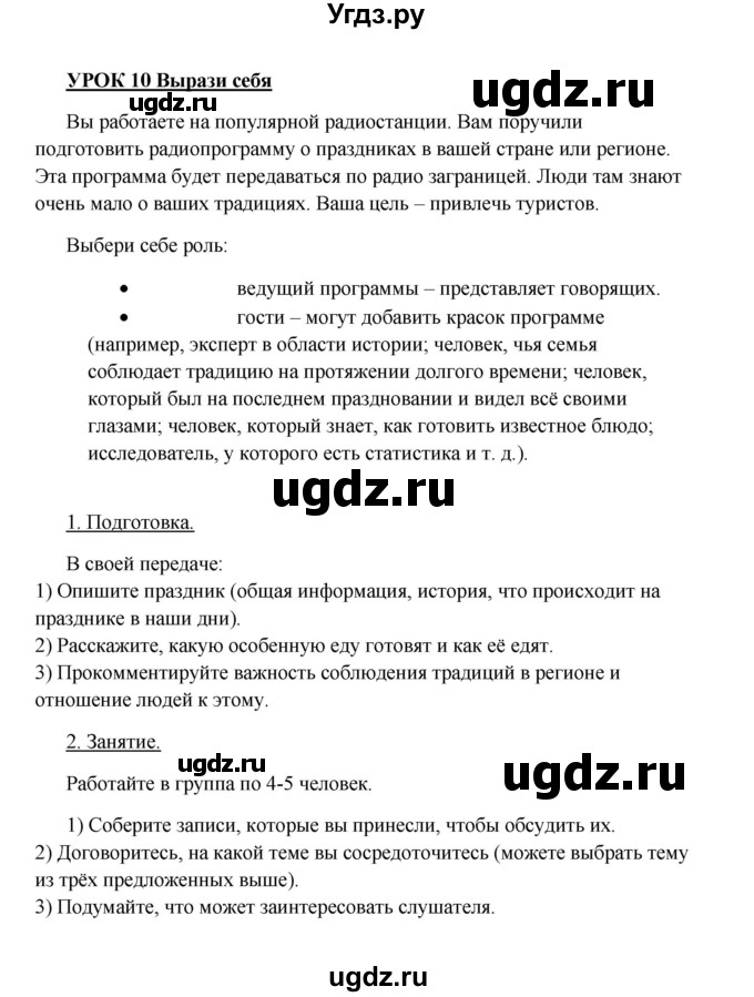 ГДЗ (Решебник) по английскому языку 10 класс (New Millenium) Гроза О.Л. / страница номер / 55