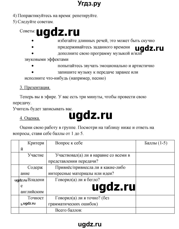 ГДЗ (Решебник) по английскому языку 10 класс (New Millenium) Гроза О.Л. / страница номер / 55(продолжение 2)