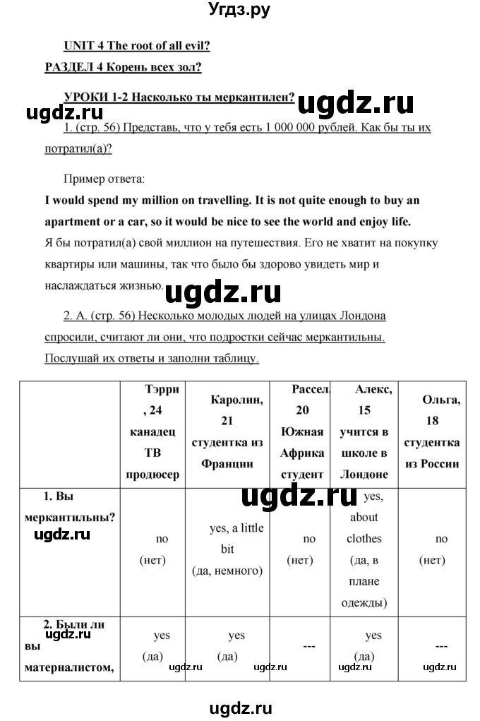 ГДЗ (Решебник) по английскому языку 10 класс (New Millenium) Гроза О.Л. / страница номер / 56