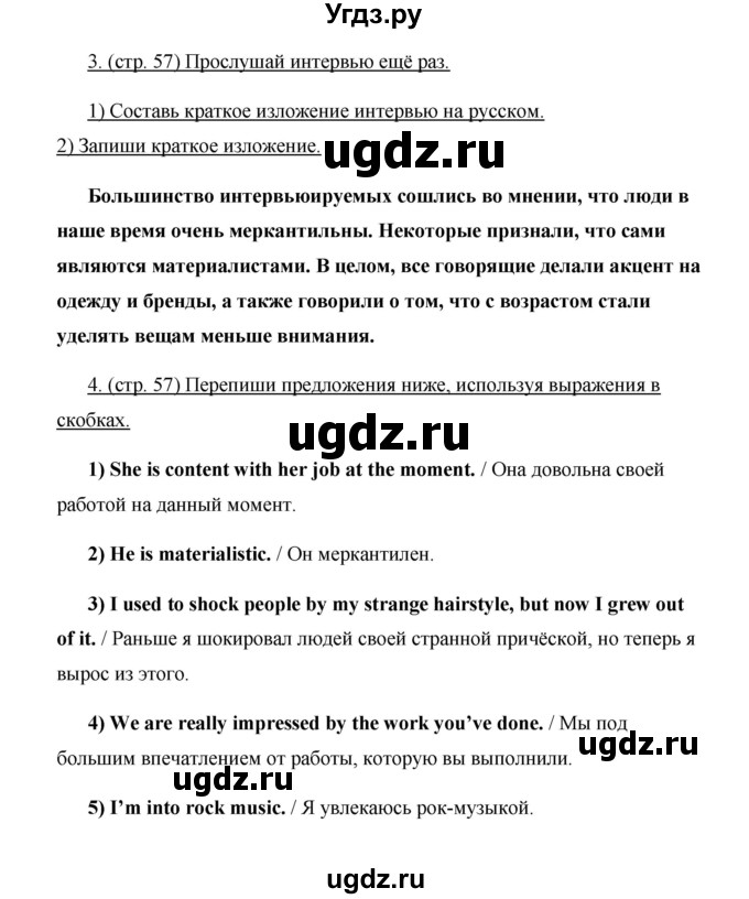 ГДЗ (Решебник) по английскому языку 10 класс (New Millenium) Гроза О.Л. / страница номер / 57