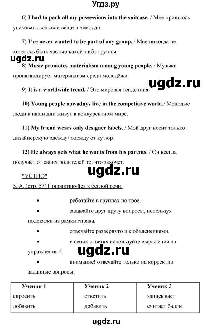 ГДЗ (Решебник) по английскому языку 10 класс (New Millenium) Гроза О.Л. / страница номер / 57(продолжение 2)