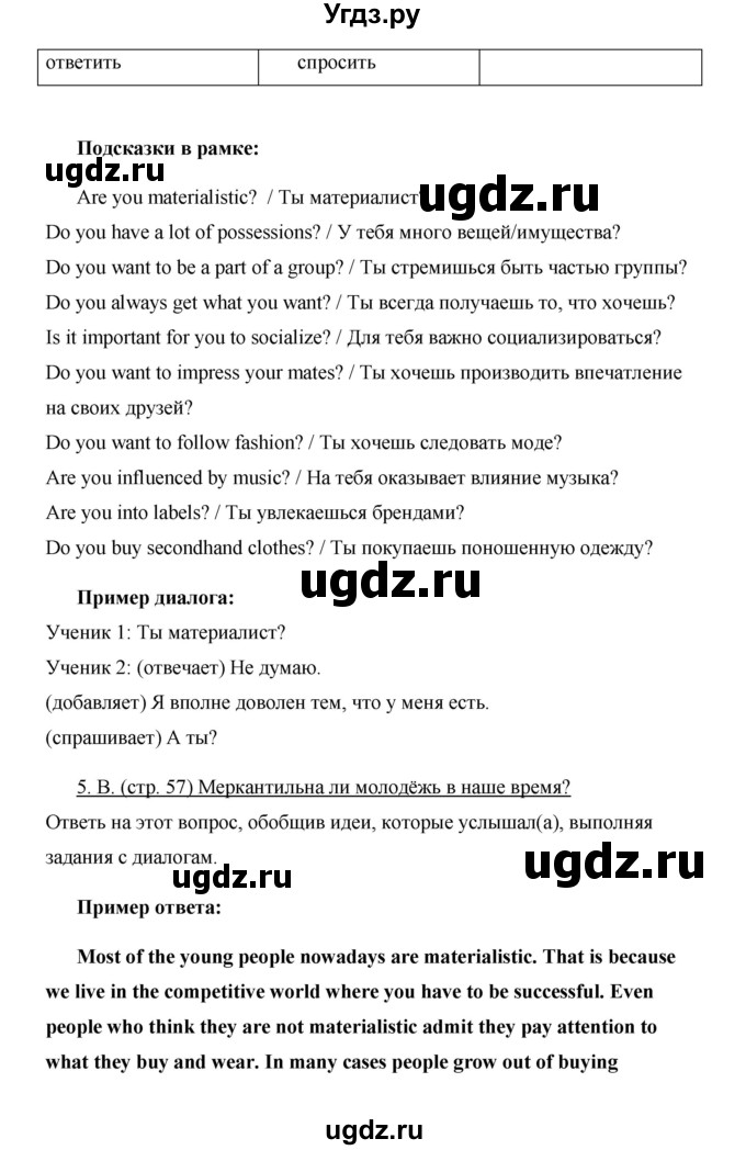 ГДЗ (Решебник) по английскому языку 10 класс (New Millenium) Гроза О.Л. / страница номер / 57(продолжение 3)