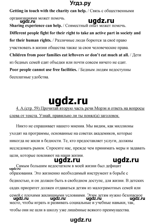 ГДЗ (Решебник) по английскому языку 10 класс (New Millenium) Гроза О.Л. / страница номер / 59(продолжение 2)