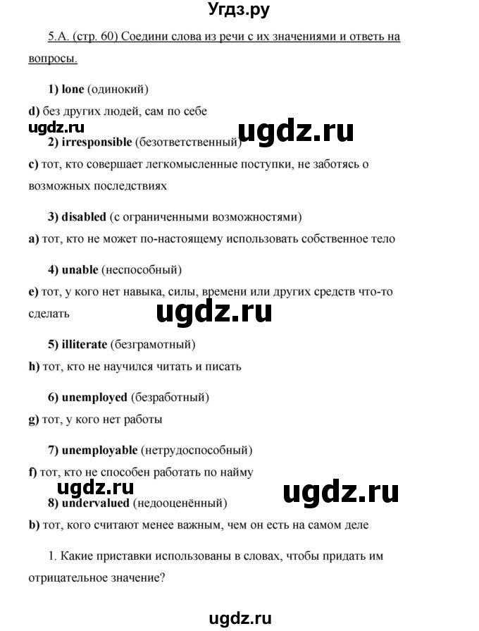 ГДЗ (Решебник) по английскому языку 10 класс (New Millenium) Гроза О.Л. / страница номер / 60