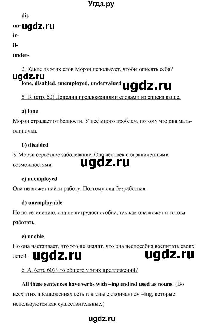 ГДЗ (Решебник) по английскому языку 10 класс (New Millenium) Гроза О.Л. / страница номер / 60(продолжение 2)