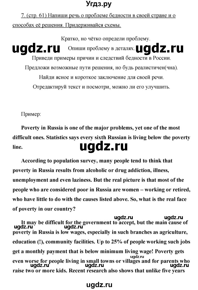 ГДЗ (Решебник) по английскому языку 10 класс (New Millenium) Гроза О.Л. / страница номер / 61