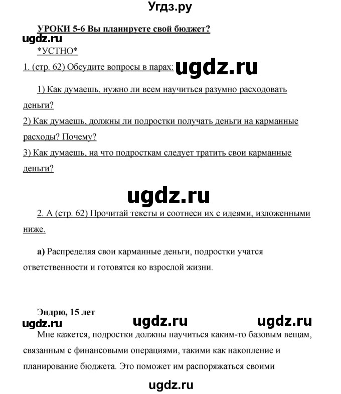 ГДЗ (Решебник) по английскому языку 10 класс (New Millenium) Гроза О.Л. / страница номер / 62