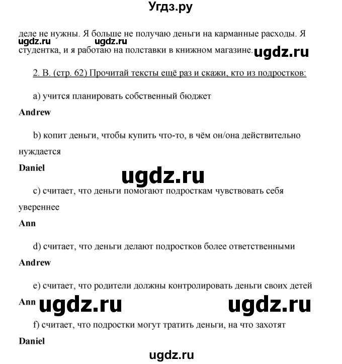 ГДЗ (Решебник) по английскому языку 10 класс (New Millenium) Гроза О.Л. / страница номер / 62(продолжение 3)