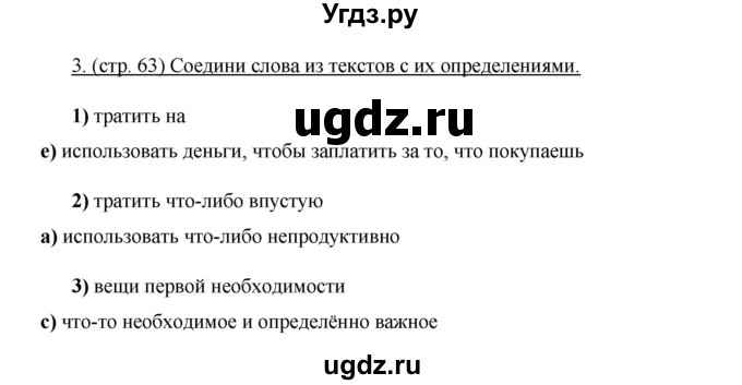 ГДЗ (Решебник) по английскому языку 10 класс (New Millenium) Гроза О.Л. / страница номер / 63