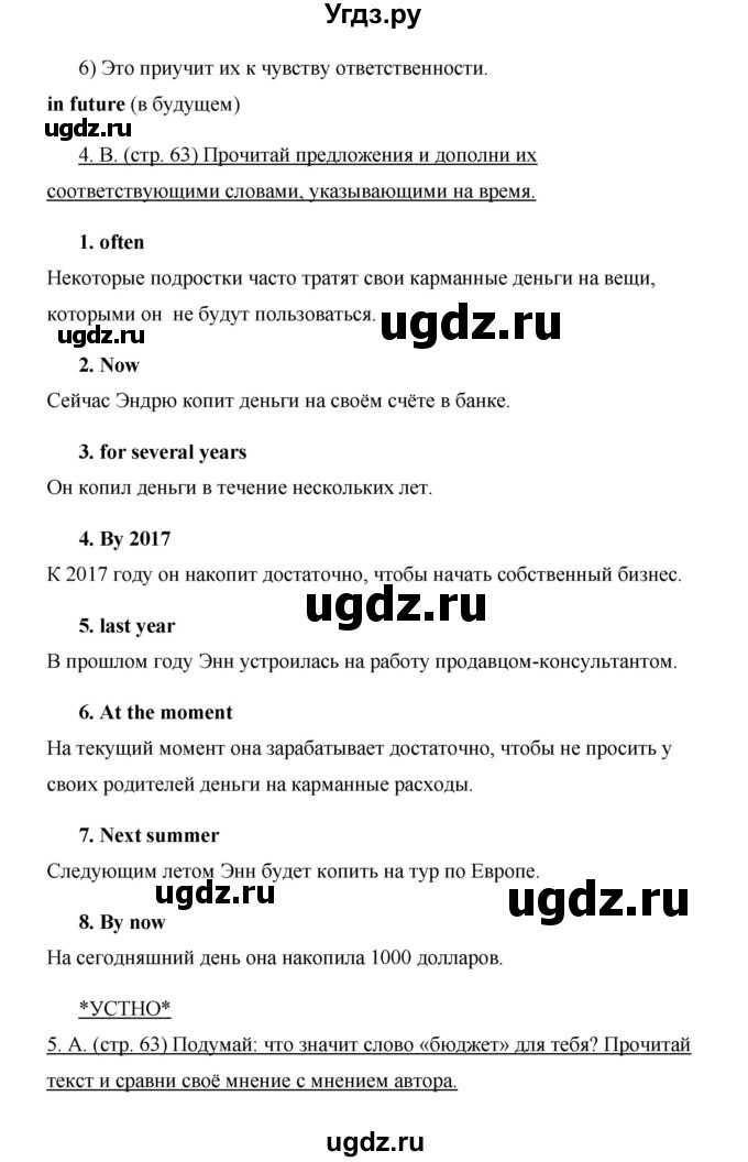 ГДЗ (Решебник) по английскому языку 10 класс (New Millenium) Гроза О.Л. / страница номер / 63(продолжение 3)