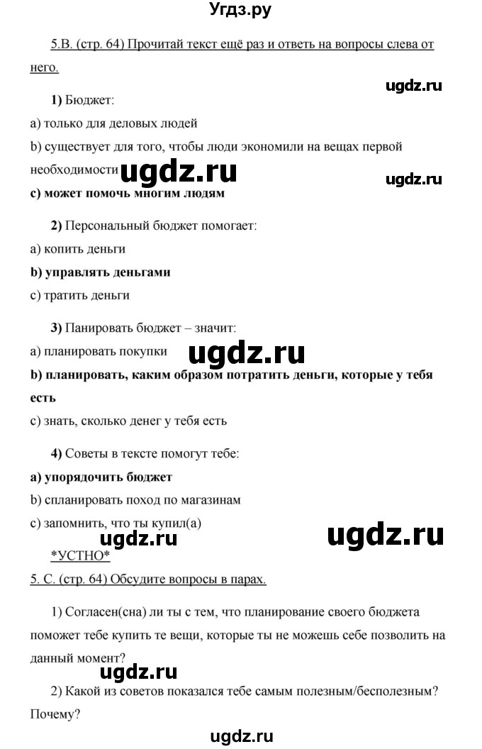 ГДЗ (Решебник) по английскому языку 10 класс (New Millenium) Гроза О.Л. / страница номер / 64