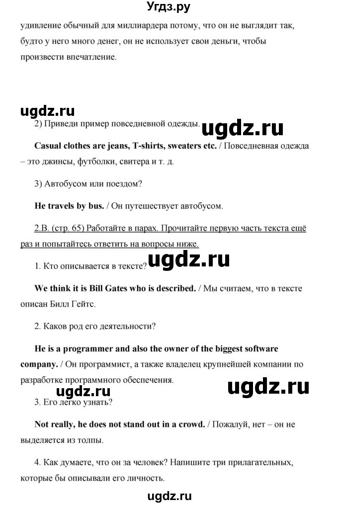 ГДЗ (Решебник) по английскому языку 10 класс (New Millenium) Гроза О.Л. / страница номер / 65(продолжение 2)