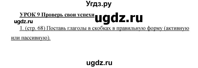 ГДЗ (Решебник) по английскому языку 10 класс (New Millenium) Гроза О.Л. / страница номер / 68