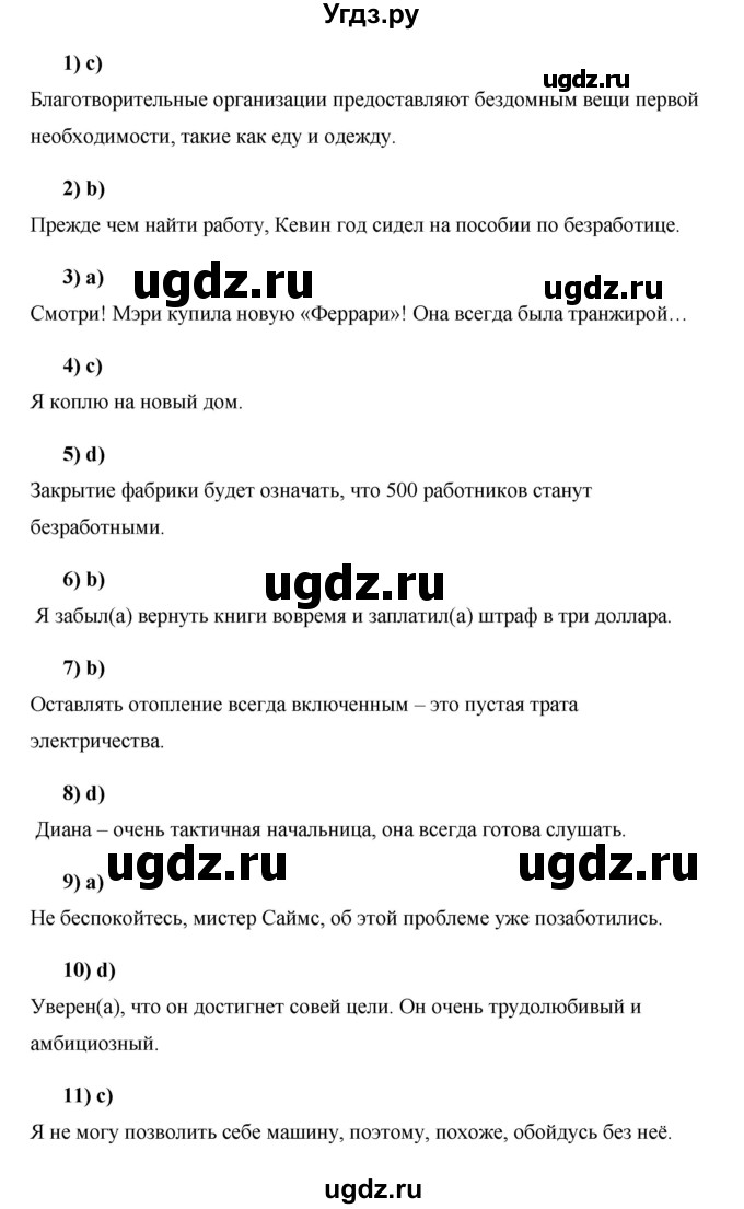 ГДЗ (Решебник) по английскому языку 10 класс (New Millenium) Гроза О.Л. / страница номер / 69(продолжение 2)