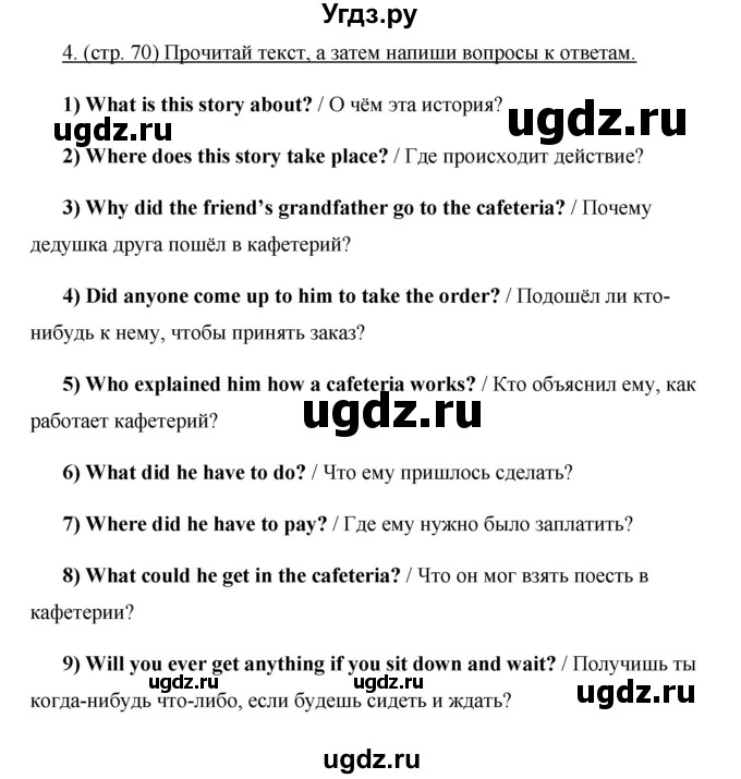ГДЗ (Решебник) по английскому языку 10 класс (New Millenium) Гроза О.Л. / страница номер / 70