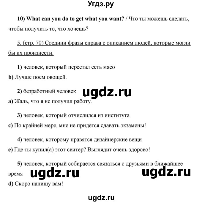 ГДЗ (Решебник) по английскому языку 10 класс (New Millenium) Гроза О.Л. / страница номер / 70(продолжение 2)