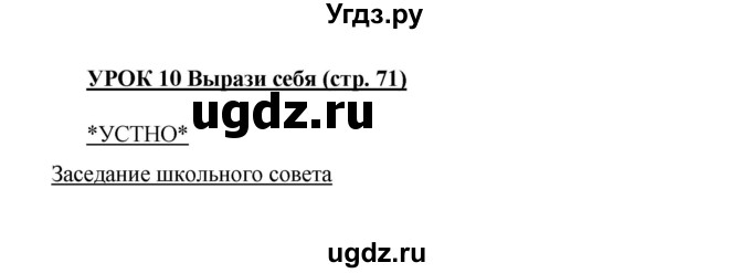 ГДЗ (Решебник) по английскому языку 10 класс (New Millenium) Гроза О.Л. / страница номер / 71