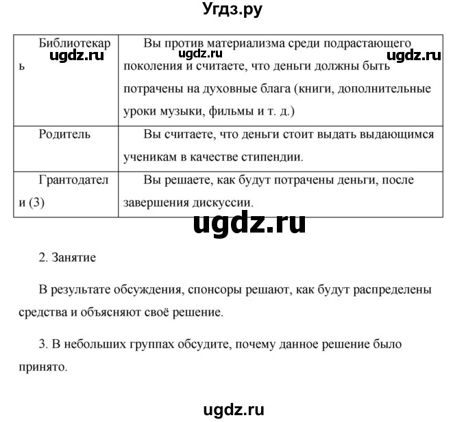 ГДЗ (Решебник) по английскому языку 10 класс (New Millenium) Гроза О.Л. / страница номер / 71(продолжение 3)