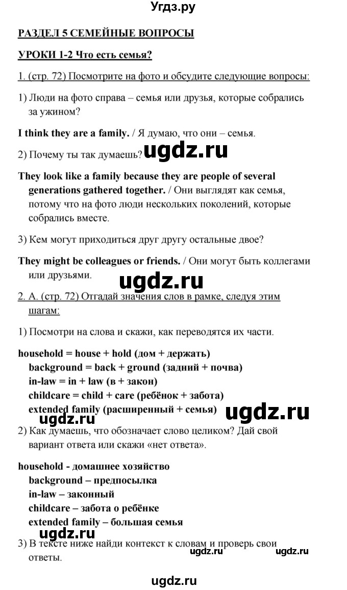 ГДЗ (Решебник) по английскому языку 10 класс (New Millenium) Гроза О.Л. / страница номер / 72