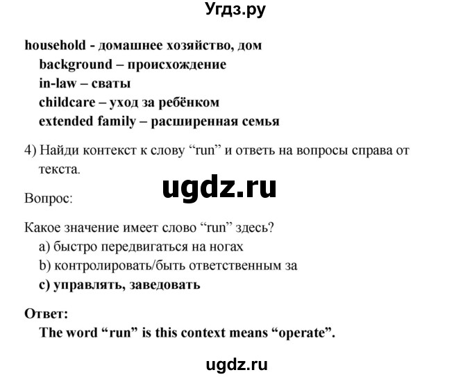 ГДЗ (Решебник) по английскому языку 10 класс (New Millenium) Гроза О.Л. / страница номер / 72(продолжение 2)