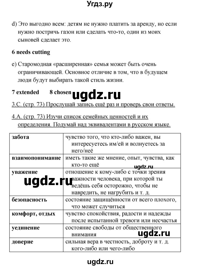 ГДЗ (Решебник) по английскому языку 10 класс (New Millenium) Гроза О.Л. / страница номер / 73(продолжение 2)